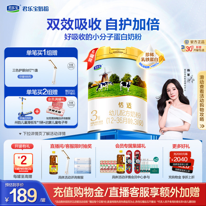 【杨幂推荐】君乐宝恬适3段幼儿配方牛奶粉三段800g*6罐