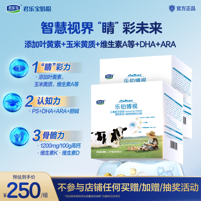 君乐宝乐铂博视三联包儿童奶粉调制乳粉3周岁以上1200g*2提 乐肉实拍商品图