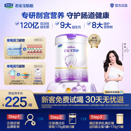君乐宝淳护3段幼儿配方牛奶粉