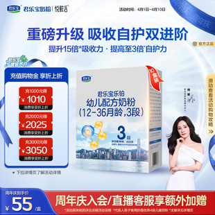 君乐宝乐铂HMO3段幼儿配方牛奶粉12 36个月400g 10盒 杨幂推荐
