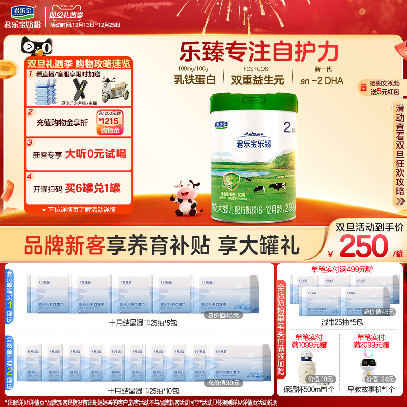 君乐宝乐臻2段乳铁蛋白牛奶粉