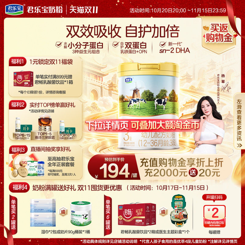 【双11狂欢】君乐宝恬适婴幼儿配方牛奶粉3段乳铁蛋白DHA800g*1罐