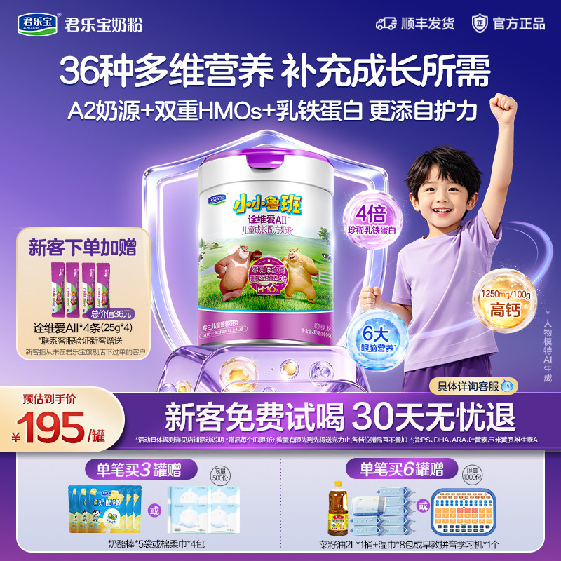 君乐宝小小鲁班诠维爱AII乳铁蛋白奶粉4段儿童成长奶粉800g*1罐
