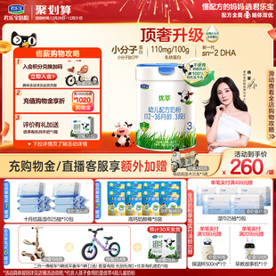 36个月800g 君乐宝优萃有机3段幼儿配方牛奶粉12 1罐 杨幂推荐
