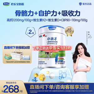 君乐宝旗帜小旗才4段700g*2罐