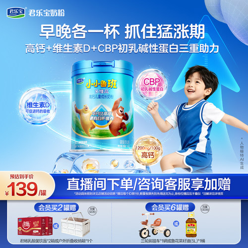 君乐宝多维高儿童成长奶粉4段
