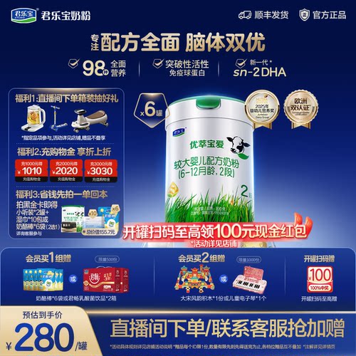 君乐宝优萃宝爱婴幼儿配方奶粉