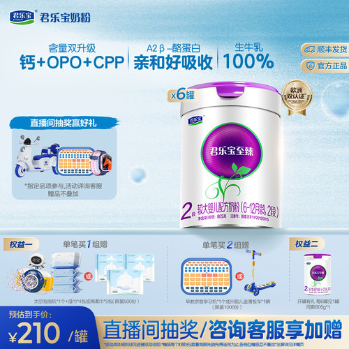 君乐宝至臻A2奶牛奶粉二段