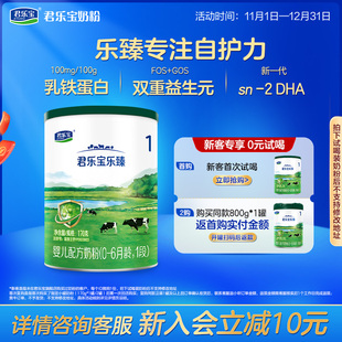 6个月170g 君乐宝旗舰店乐臻1段婴儿配方牛奶粉一段0 1罐