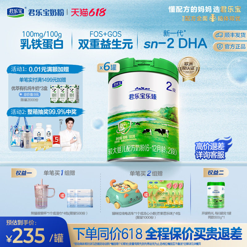 君乐宝乐臻2段较大婴儿配方牛奶粉二段800g*6罐