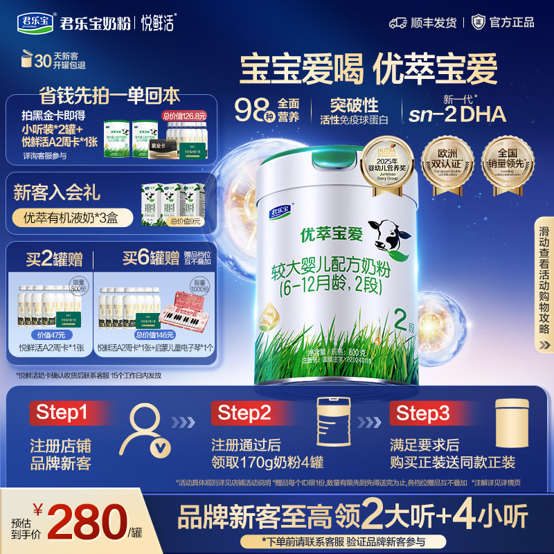 君乐宝官方旗舰店优萃宝爱2段较大婴儿配方牛奶粉二段800g*1罐
