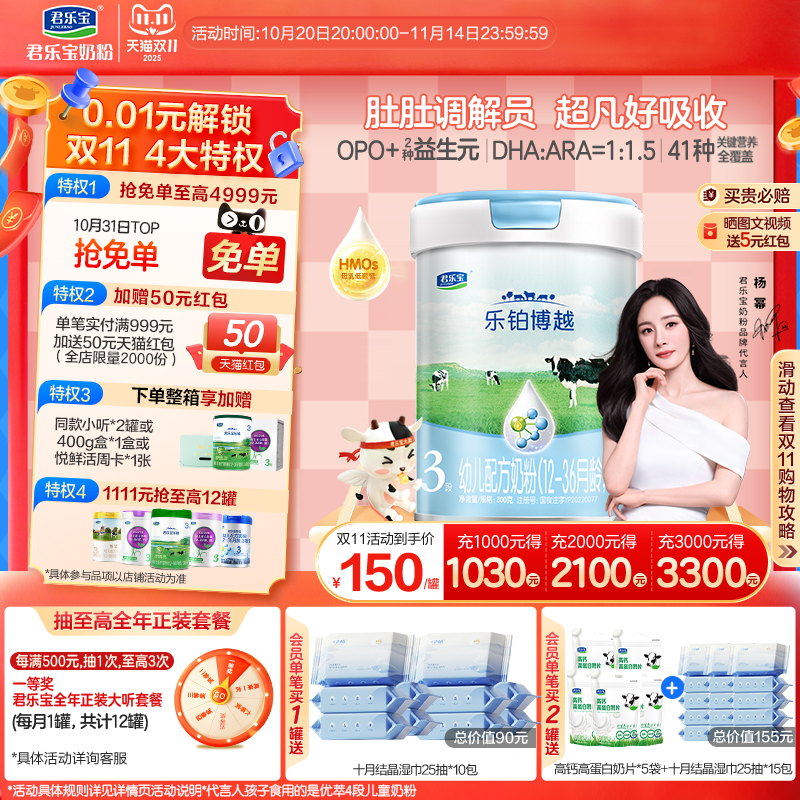【杨幂推荐】君乐宝乐铂博越3段幼儿配方牛奶粉三段800g*1罐
