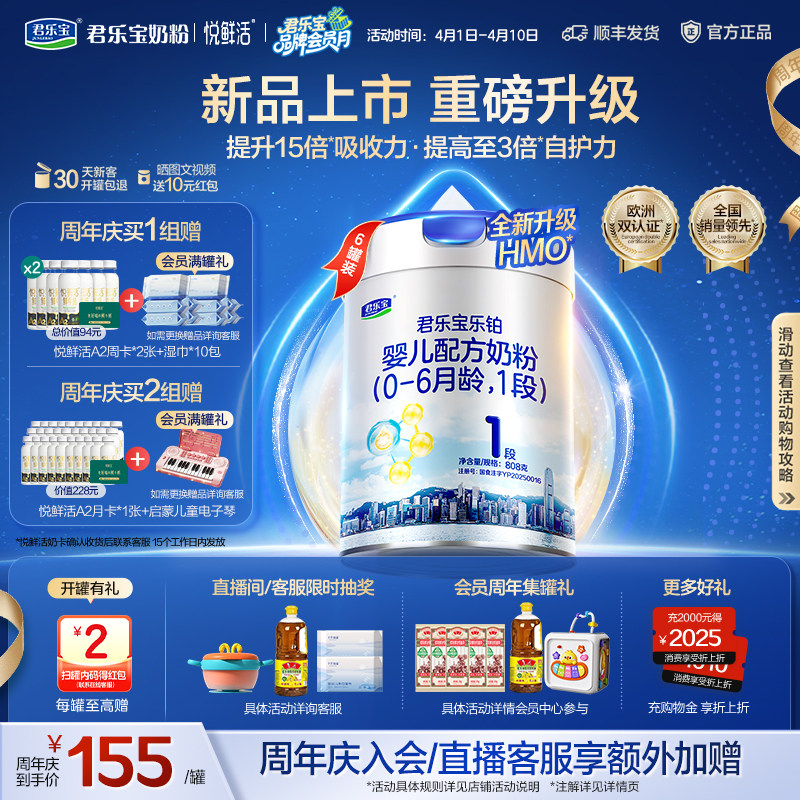 君乐宝乐铂HMO1段婴儿配方牛奶粉一段808g*6罐