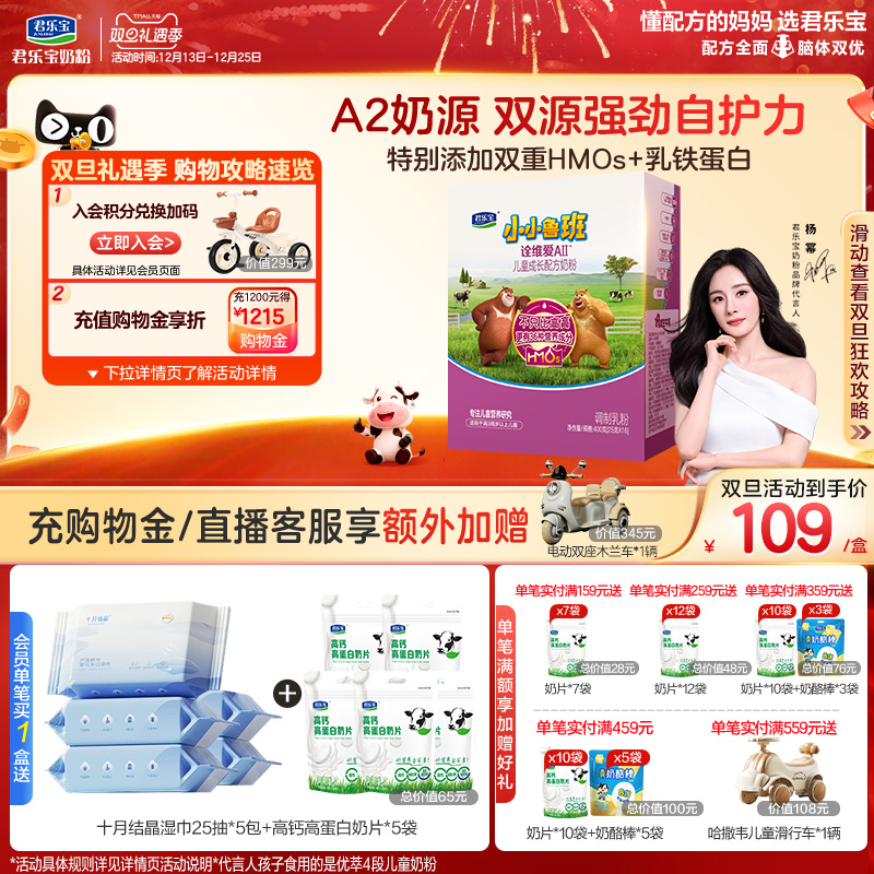 【杨幂推荐】君乐宝小小鲁班诠维爱AII乳铁蛋白4段牛奶粉400g*1盒