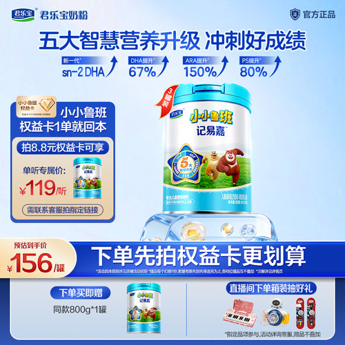 【曹颖甄选】君乐宝小小鲁班4段儿童配方牛奶粉3岁以上800g*3罐
