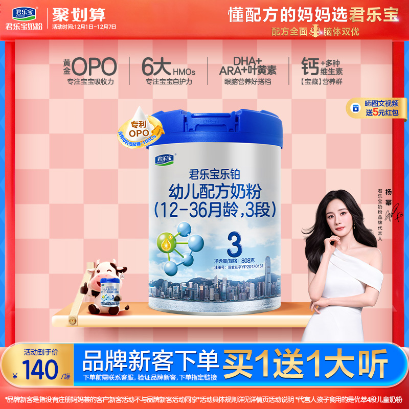 君乐宝乐铂3段幼儿配方牛奶粉