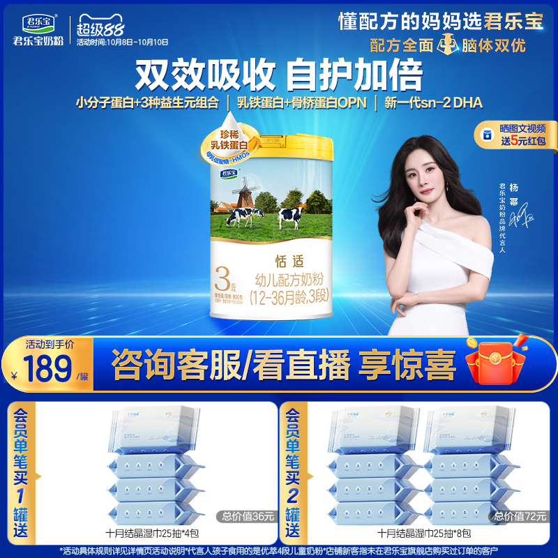 【杨幂推荐】君乐宝恬适3段乳铁蛋白幼儿配方牛奶粉三段800g*1罐