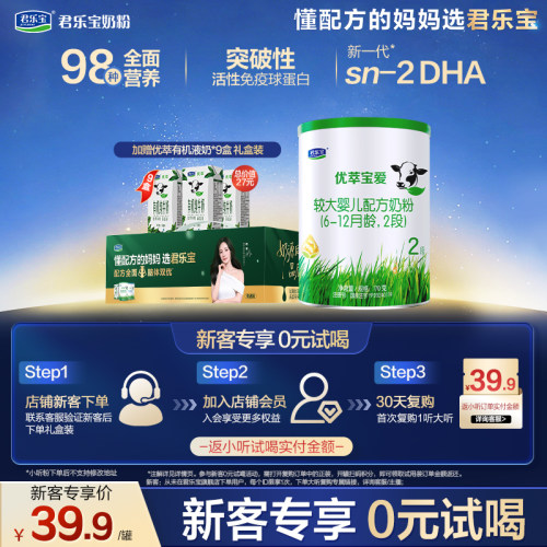 【U】【新客试喝】君乐宝优萃宝爱170g*1罐6-12个月2段婴儿配方