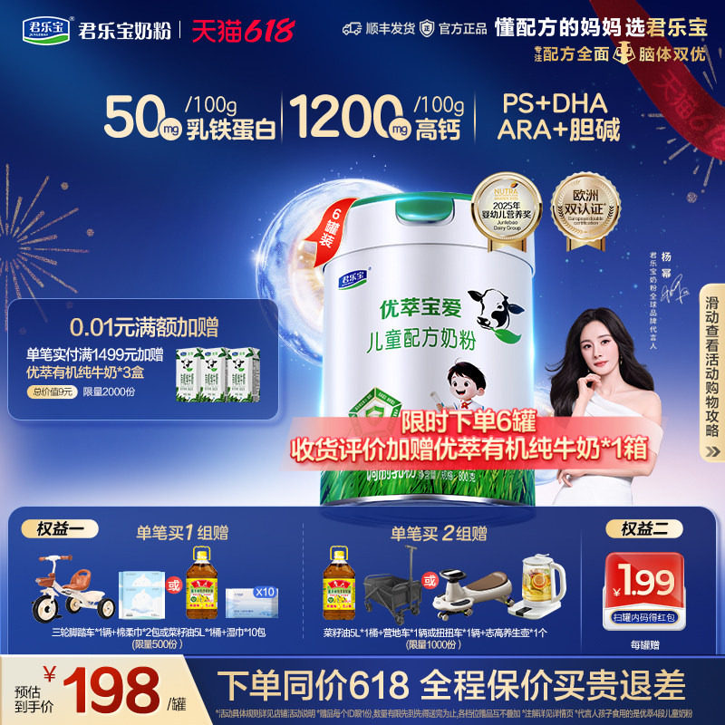 【杨幂推荐】君乐宝优萃宝爱4段儿童配方牛奶粉3岁以上800g*6罐