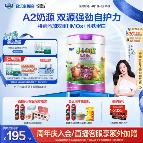 【预】君乐宝小小鲁班诠维爱AII乳铁蛋白4段牛奶粉800g*1罐 - 封面