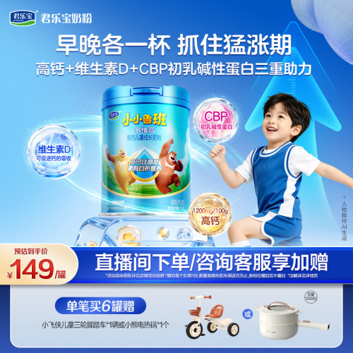 君乐宝多维高儿童成长奶粉4段