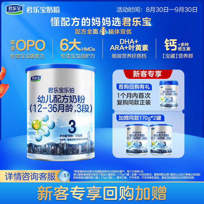 【U】君乐宝官网乐铂3段幼儿配方牛奶粉三段12-36个月170g*1罐