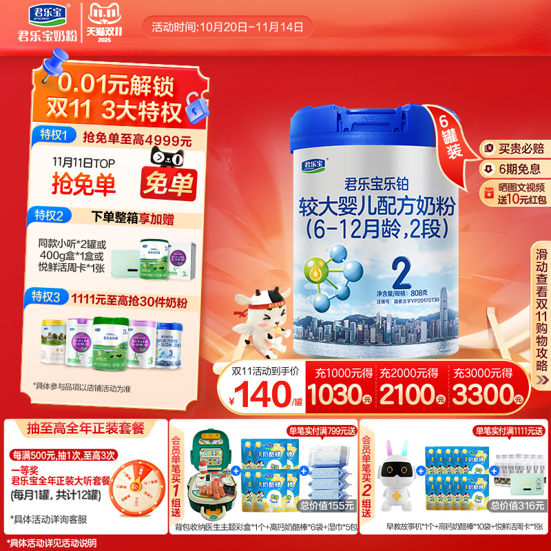 君乐宝乐铂2段较大婴儿配方奶粉