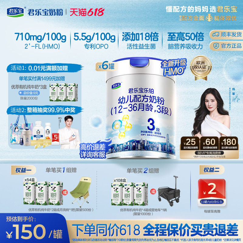 【杨幂推荐】君乐宝乐铂HMO3段幼儿配方牛奶粉三段808g*6罐