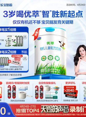 【杨幂推荐】君乐宝优萃有机4段儿童配方牛奶粉3周岁以上800g*6罐