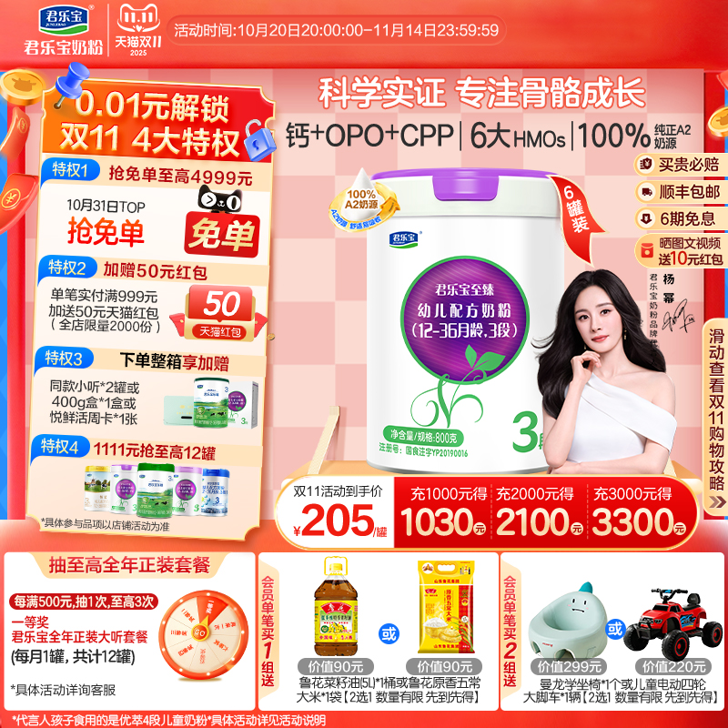 【杨幂推荐】君乐宝至臻A2奶牛奶粉3段幼儿配方牛奶粉800g*6罐