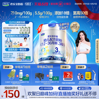【杨幂推荐】【乐铂铂金卡】君乐宝乐铂HMO3段幼儿配方808g*6罐