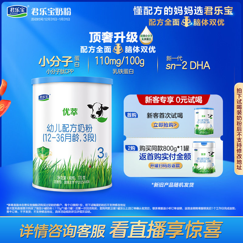【预】【U】君乐宝优萃有机3段幼儿配方牛奶粉12-36个月170g1罐