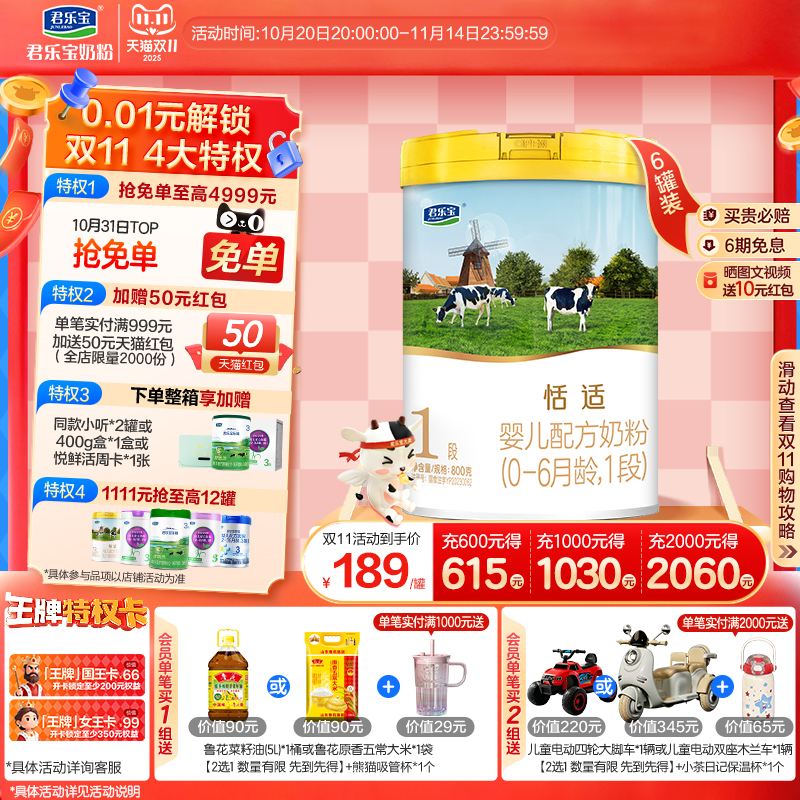君乐宝恬适1段婴儿配方牛奶粉一段0-6个月800g*6罐