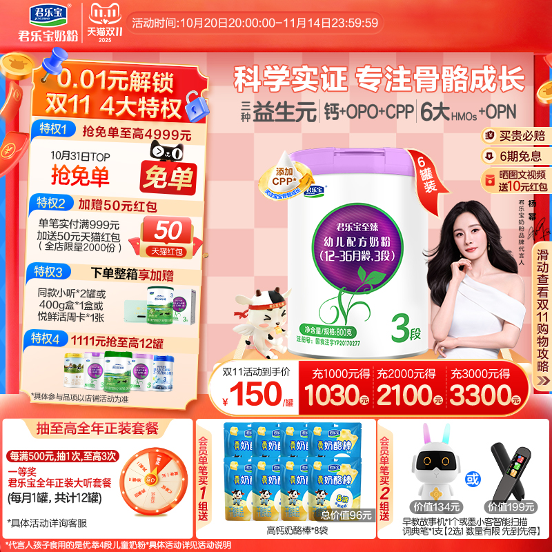 【杨幂推荐】君乐宝至臻3段幼儿配方牛奶粉三段12-36个月800g*6罐