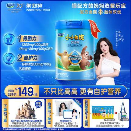 【杨幂推荐】君乐宝小小鲁班4段多维高儿童成长高钙奶粉700g*6罐