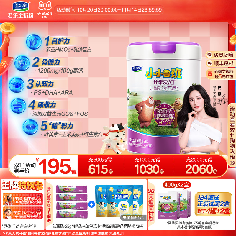 君乐宝诠维爱AII乳铁蛋白奶粉