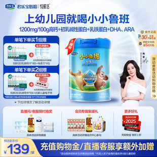 【杨幂推荐】君乐宝小小鲁班4段多维高儿童成长高钙奶粉700g*6罐