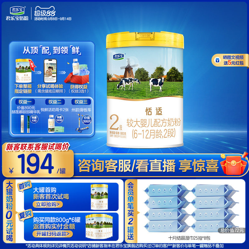 君乐宝官网恬适2段较大婴儿配方牛奶粉二段6-12个月800g*1罐