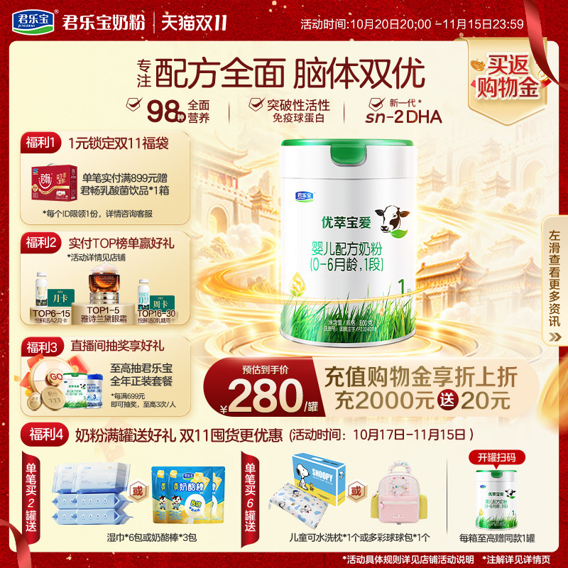 【双11狂欢】君乐宝旗舰店优萃宝爱婴儿配方奶粉0-6月1段800g*1罐