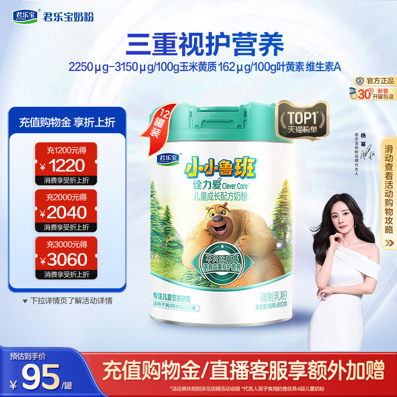 【百补】君乐宝诠力爱4段儿童配方牛奶粉四段3岁以上800g*6罐*2箱