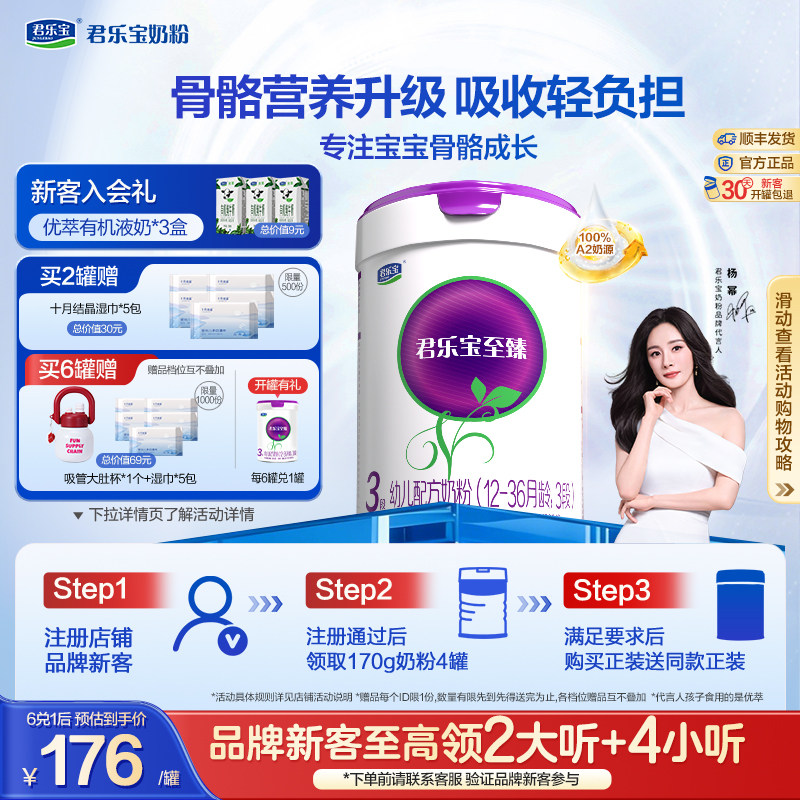 【杨幂推荐】君乐宝至臻A2奶牛奶粉3段幼儿配方奶粉A2奶源805g*1