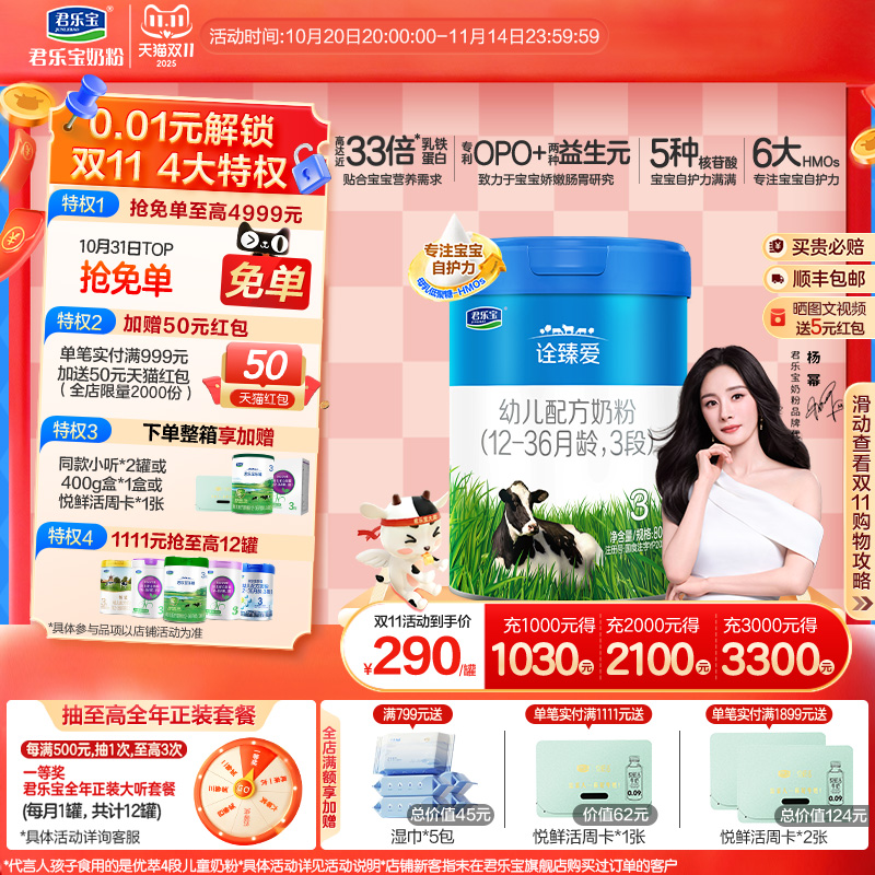 【杨幂推荐】君乐宝诠臻爱3段乳铁蛋白幼儿配方牛奶粉800g*1罐