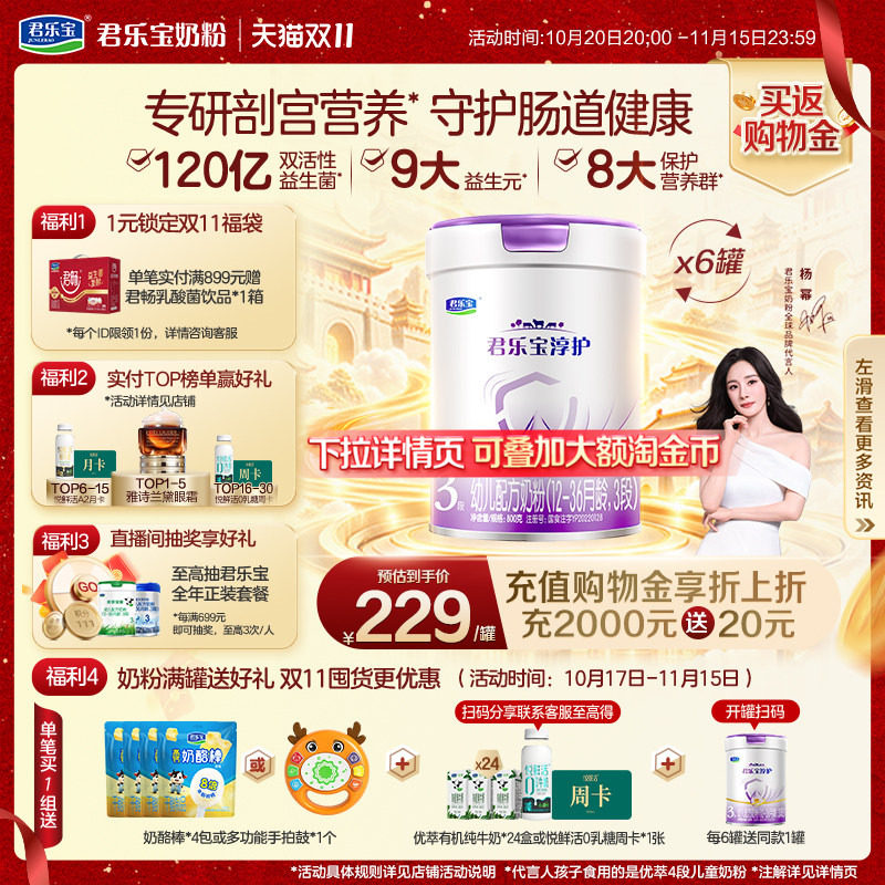 【双11狂欢】君乐宝淳护婴幼儿配方奶粉3段双活性益生菌800g*6罐