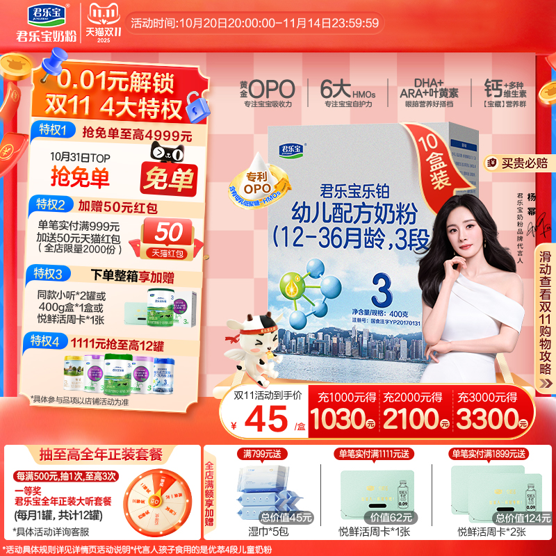 【杨幂推荐】君乐宝乐铂3段幼儿配方牛奶粉12-36个月400g*10盒