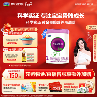 【杨幂推荐】君乐宝至臻3段幼儿配方牛奶粉三段12-36个月800g*6罐