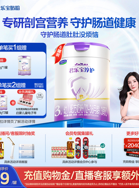 【杨幂推荐】君乐宝淳护3段幼儿配方牛奶粉三段12-36个月800g*6罐