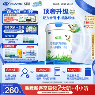 君乐宝旗舰店官网优萃1段婴儿配方牛奶粉一段0 1罐 6个月800g