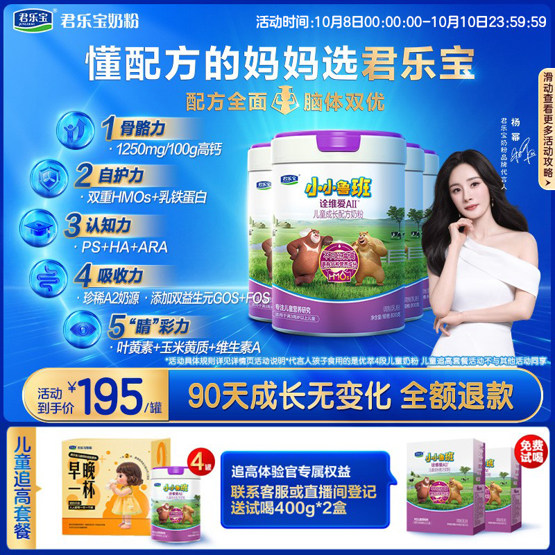 【杨幂推荐】君乐宝小小鲁班诠维爱AII乳铁蛋白4段牛奶粉800g*4罐