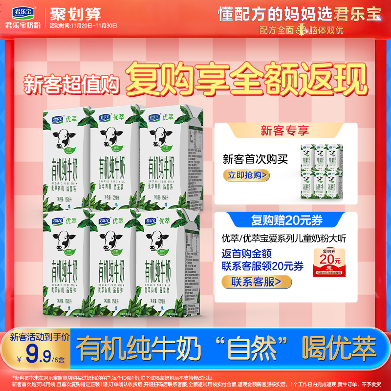 君乐宝优萃有机纯牛奶