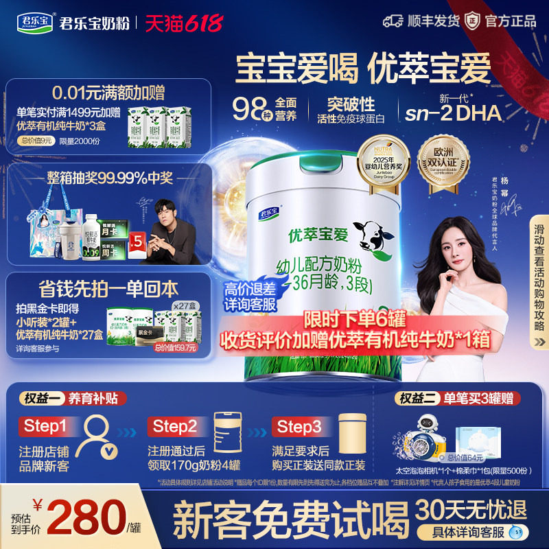 【杨幂推荐】【新客试喝】君乐宝优萃宝爱3段幼儿配方奶粉800g1罐